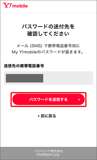 My Y Mobile ログイン時のパスワードの設定 確認方法を教えてください よくあるご質問 Faq Y Mobile 格安sim スマホはワイモバイルで