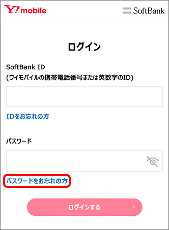 「パスワードをお忘れの方」