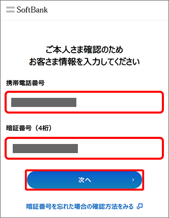4桁の暗証番号をご入力し、「次へ」をタップ