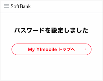 「My Y!mobile トップへ」をタップ