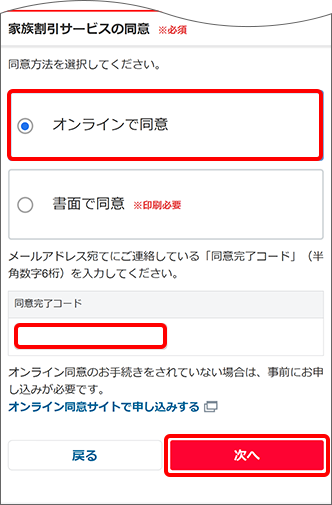 同意方法「オンラインで同意」を選択した場合
