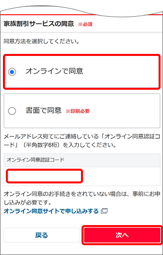 同意方法「オンラインで同意」を選択した場合