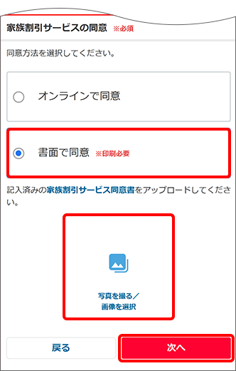 同意方法「書面で同意」を選択した場合