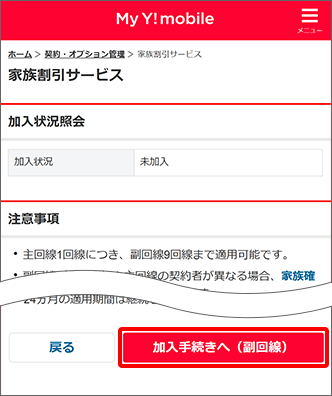 加入状況照会から「加入手続きへ（副回線）」をタップ