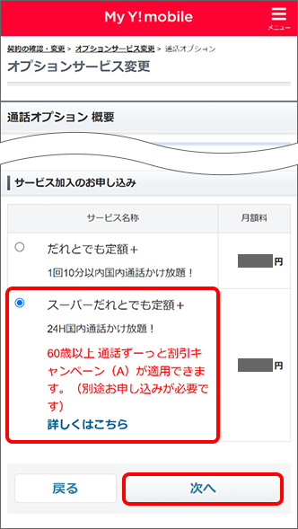 オプションを選択し、「次へ」をタップ
