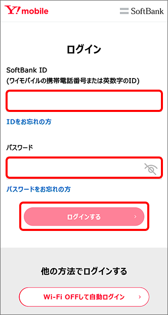 「携帯電話番号」と「パスワード」を入力