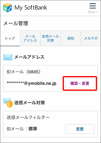 Mms メールアドレスの変更方法を教えてください よくあるご質問 Faq Y Mobile 格安sim スマホはワイモバイルで