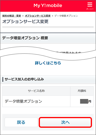 「次へ」をタップ