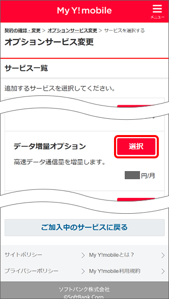 「選択」をタップ