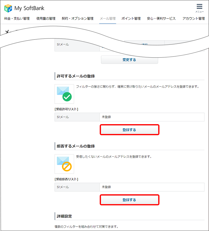 Mms 特定のメールアドレスだけを受信拒否または受信許可できますか よくあるご質問 Faq Y Mobile 格安sim スマホはワイモバイルで