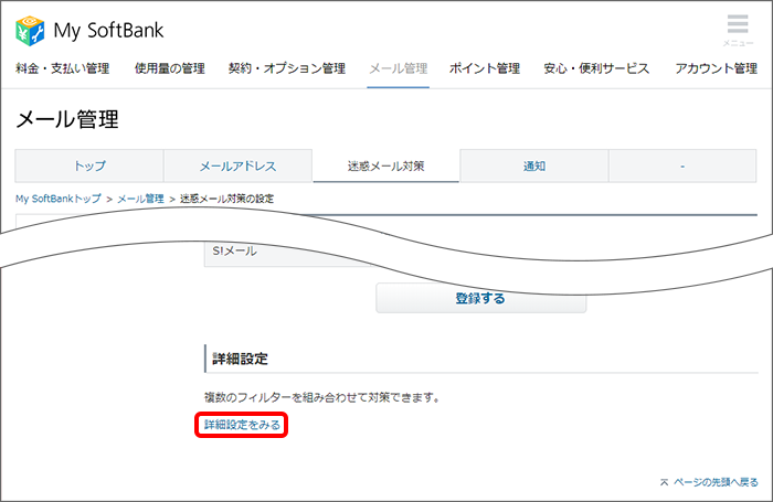 Sms 電話番号からの迷惑メール を受信拒否する設定方法を教えてください よくあるご質問 Faq Y Mobile 格安sim スマホは ワイモバイルで