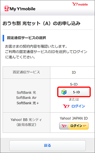 「S-ID」をタップ