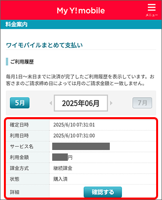 ご利用履歴