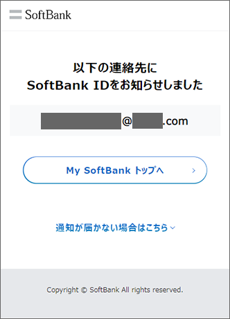 SoftBank IDをお知らせ