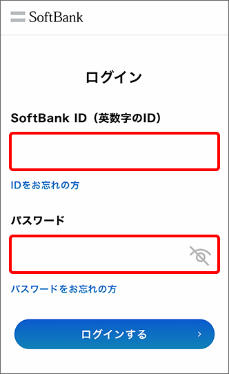 「SoftBank ID」（英数字のID）と「パスワード」を入力