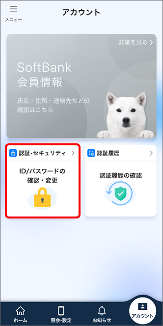 「認証・セキュリティ」をタップ