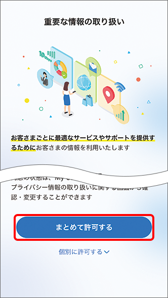 「重要な情報の取り扱い」について確認