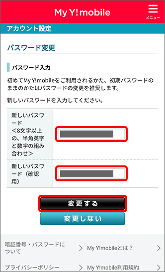 My Y Mobile 会員登録の方法を教えてください よくあるご質問 Faq Y Mobile 格安sim スマホはワイモバイルで