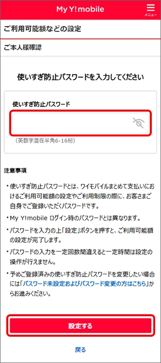 「設定する」をタップ