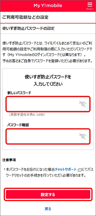 使いすぎ防止パスワード未設定の場合、設定が必要です。