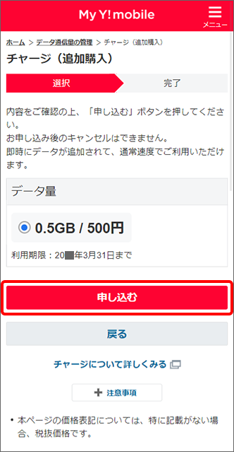 低速化を解除する方法を教えてください よくあるご質問 Faq Y Mobile 格安sim スマホはワイモバイルで