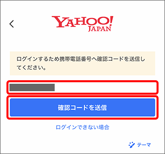 「確認コードを送信」をタップ