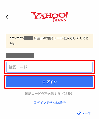 届いた確認コードを入力し、「ログイン」をタップ