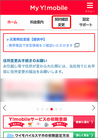 マイワイモバイルショップの登録方法 解除方法を教えてください よくあるご質問 Faq Y Mobile 格安sim スマホはワイモバイルで