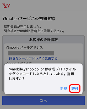 「許可」をタップ