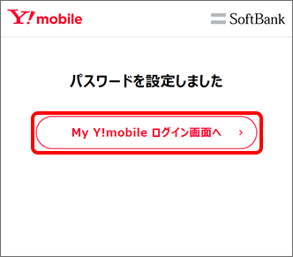 「My Y!mobile ログイン画面へ」をタップ