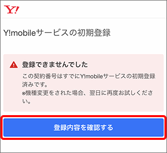 「登録内容を確認する」をタップ