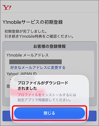 「閉じる」をタップ