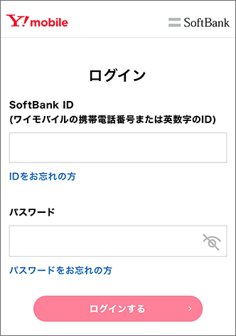 My Y!mobileにログイン