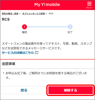 「解除する」をタップ
