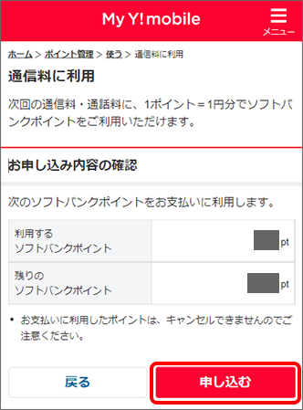 「申し込む」をタップ