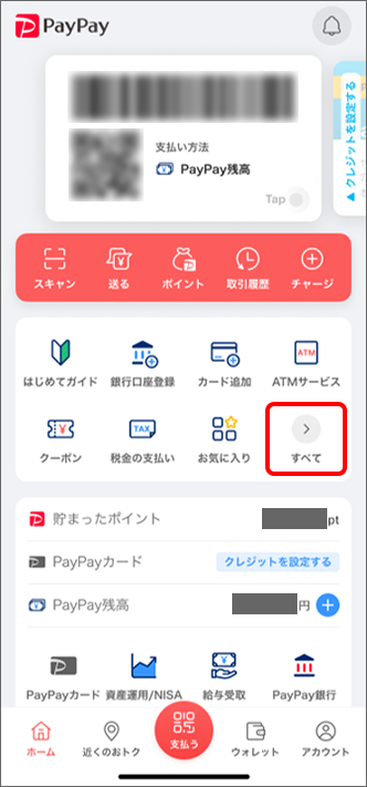 「すべて」のアイコンをタップ