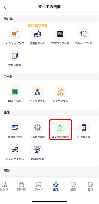 「スマホ利用状況」をタップ