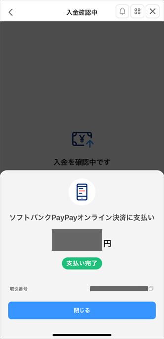 お支払い完了
