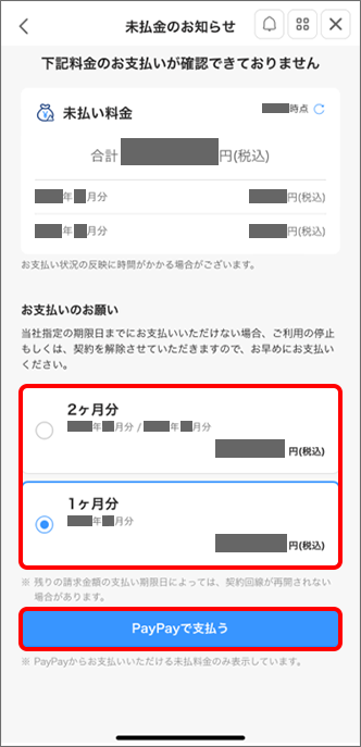 「PayPayで支払う」をタップ