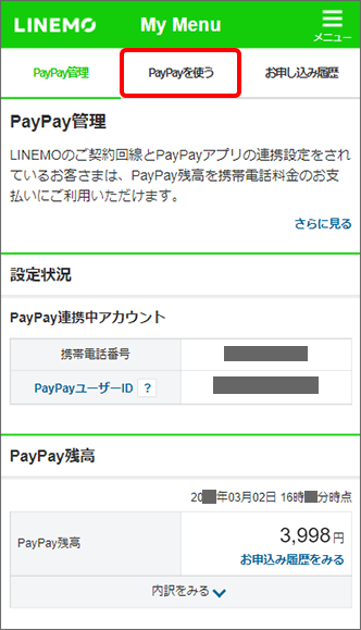 「PayPayを使う」をタップ