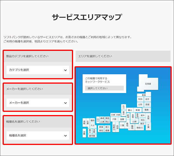 Softbank 4g Lte サービスエリアを確認する方法はありますか よくあるご質問 Faq サポート ソフトバンク