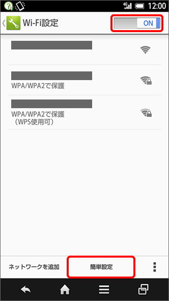 「Wi-Fi設定」を「ON」に切替 →「簡単設定」をタップ
