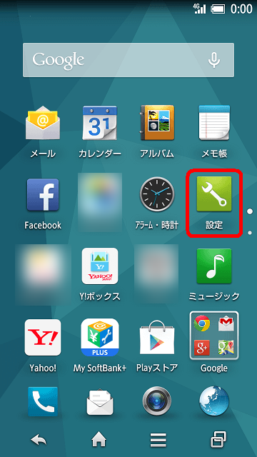 アプリケーション一覧より「設定」を選択