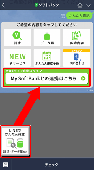 「My SoftBankとの連携はこちら」