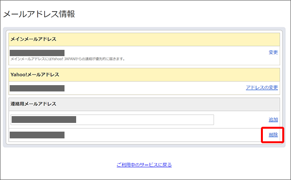 「削除」をクリック