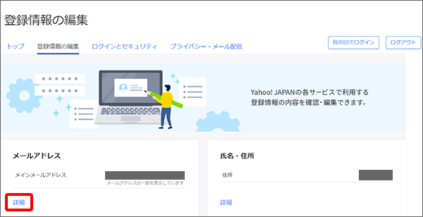 「詳細」をクリック