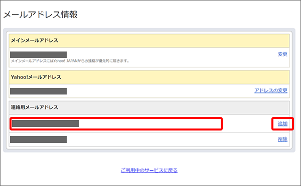 新しいメールアドレスを入力し「追加」をクリック