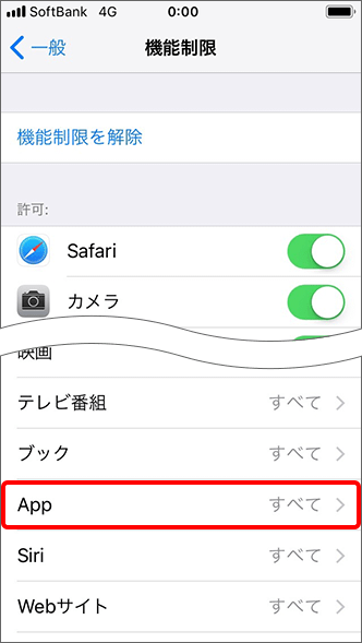 Iphone Ipad 機能制限 の設定方法について教えてください よくあるご質問 Faq サポート ソフトバンク