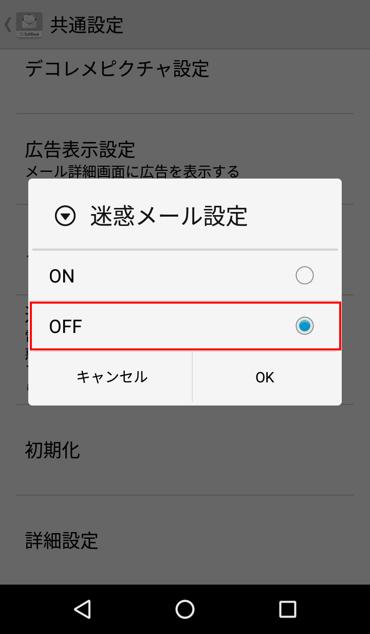 Digno G 受信メールが迷惑メールフォルダへ入ってしまう場合の対処方法を教えてください よくあるご質問 Faq サポート ソフトバンク