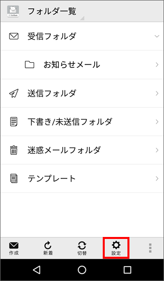 スマートフォン Softbank メールの広告を表示させない設定方法を教えてください よくあるご質問 Faq サポート ソフトバンク